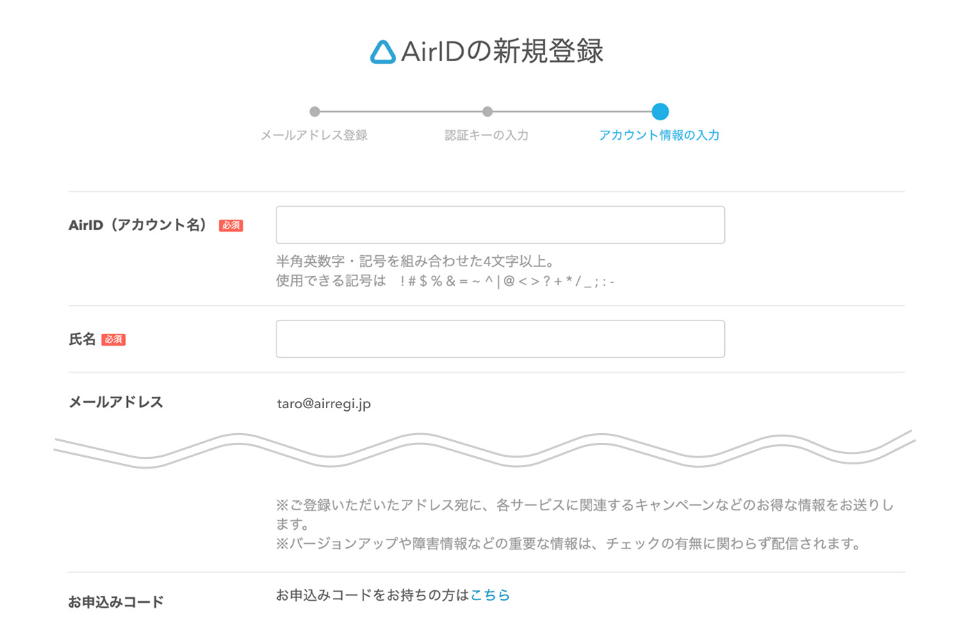 AirID（アカウント名）とパスワードを入力