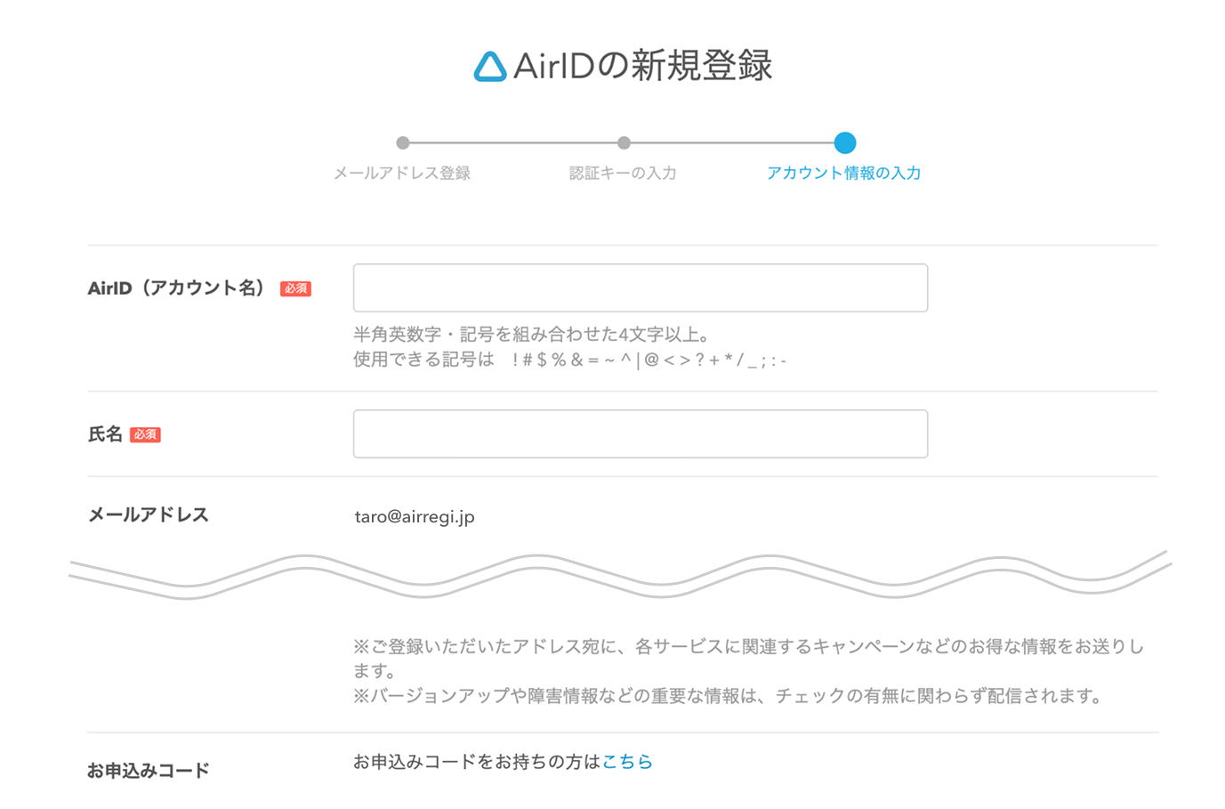 AirID（アカウント名）とパスワードを入力