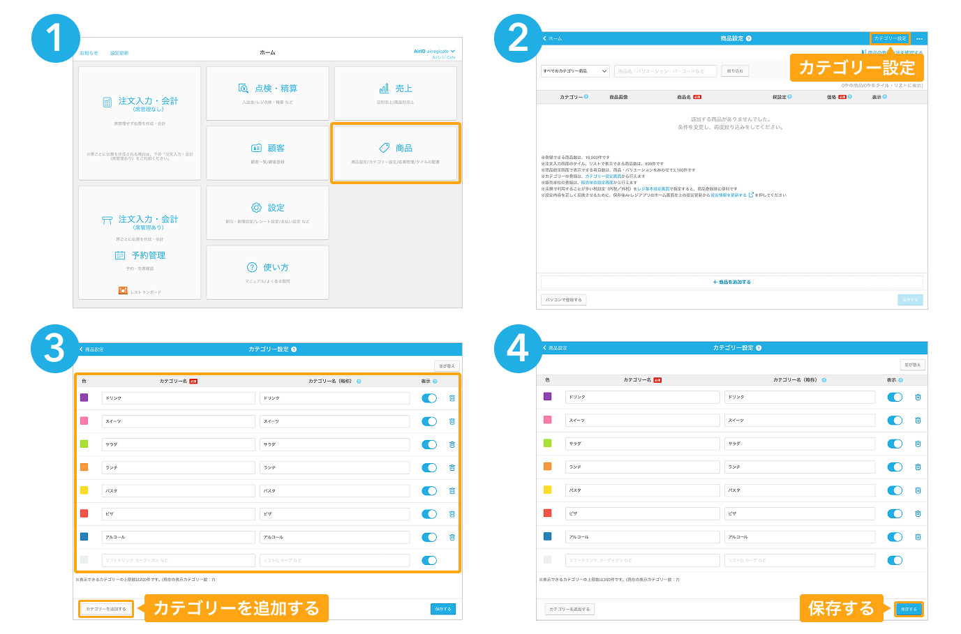 カテゴリーを設定