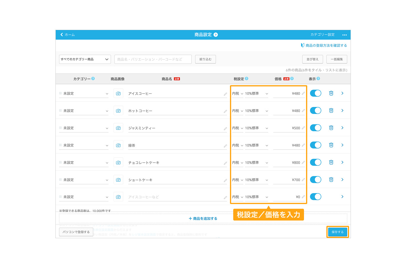 税設定／価格の入力