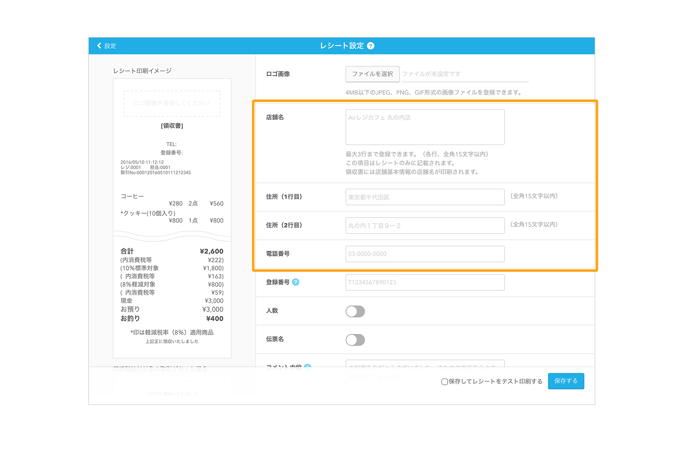 店舗名・住所・電話番号は正確に記載