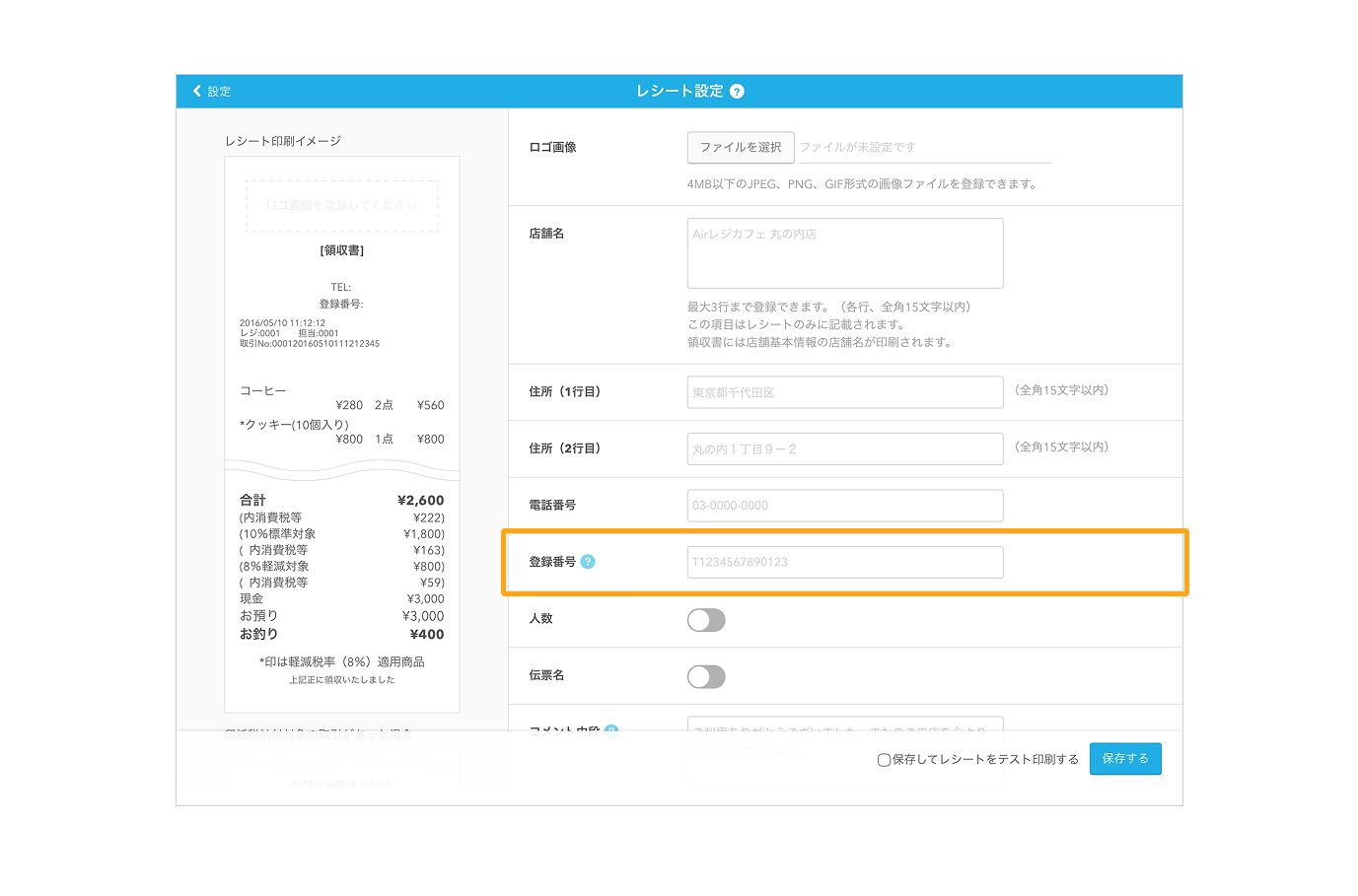 インボイスの登録番号設定