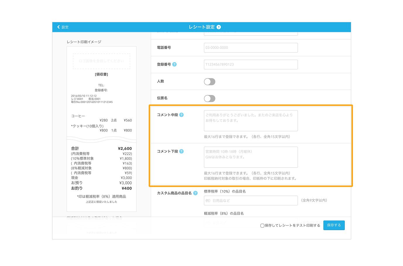コメント欄を活用した情報発信