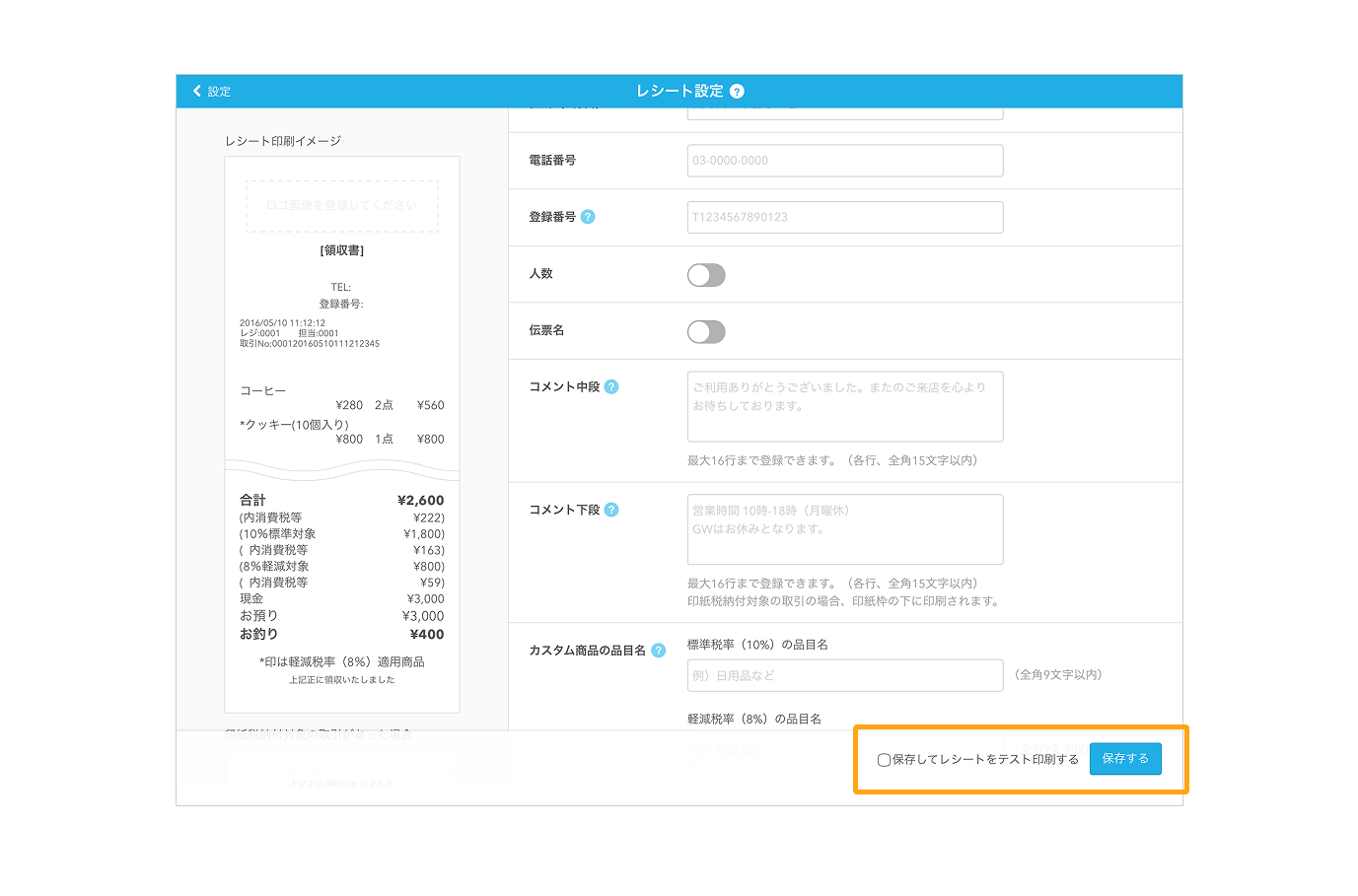 テスト印刷をする