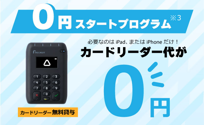 Airペイキャンペーン