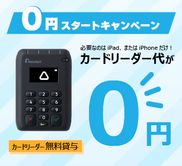 飲食店限定のAirペイキャンペーン