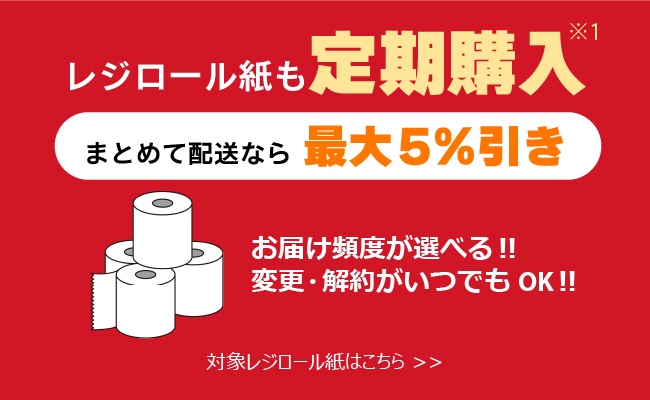 レジロール紙