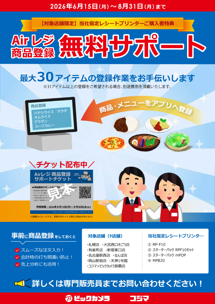 商品登録 無料サポート