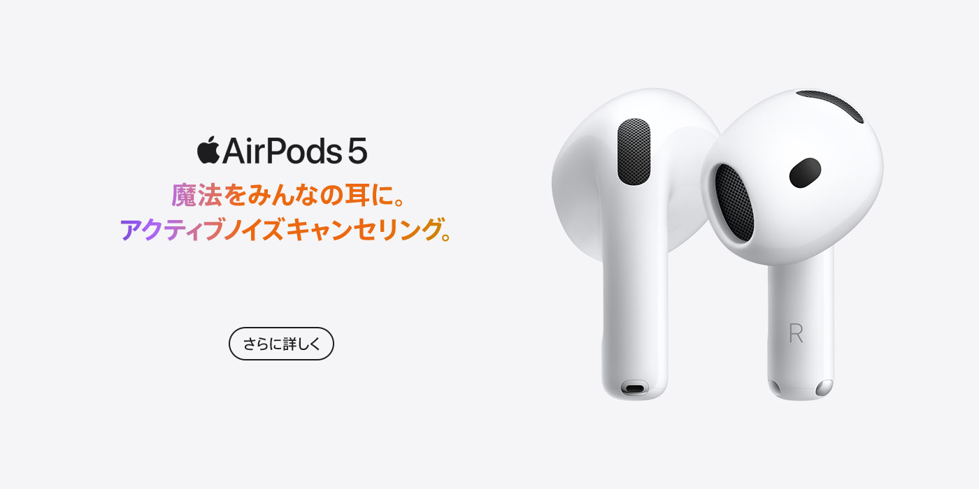 AirPods(第5世代)