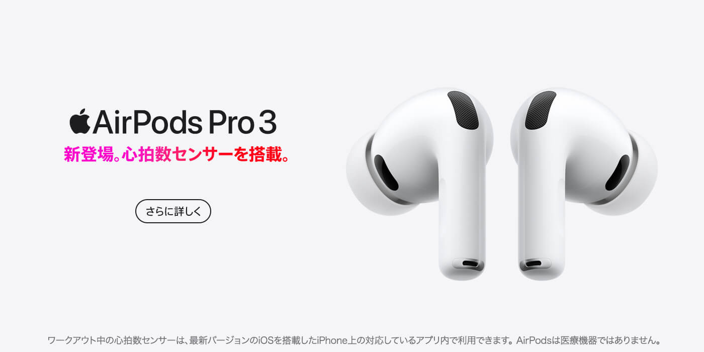 AirPods Pro 3