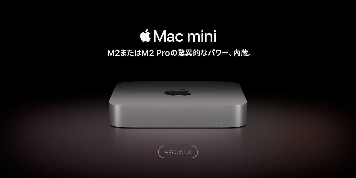 Mac mini M2チップ