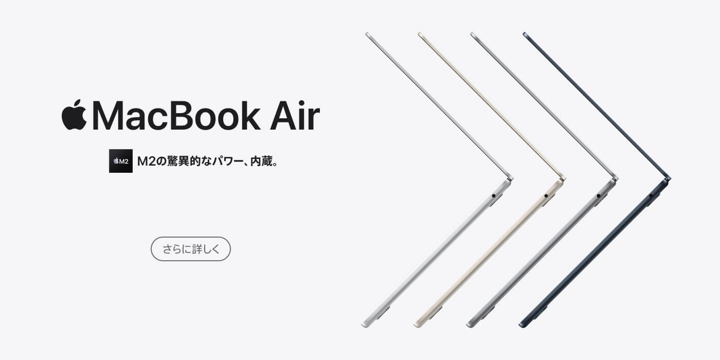MacBook Air M2チップ