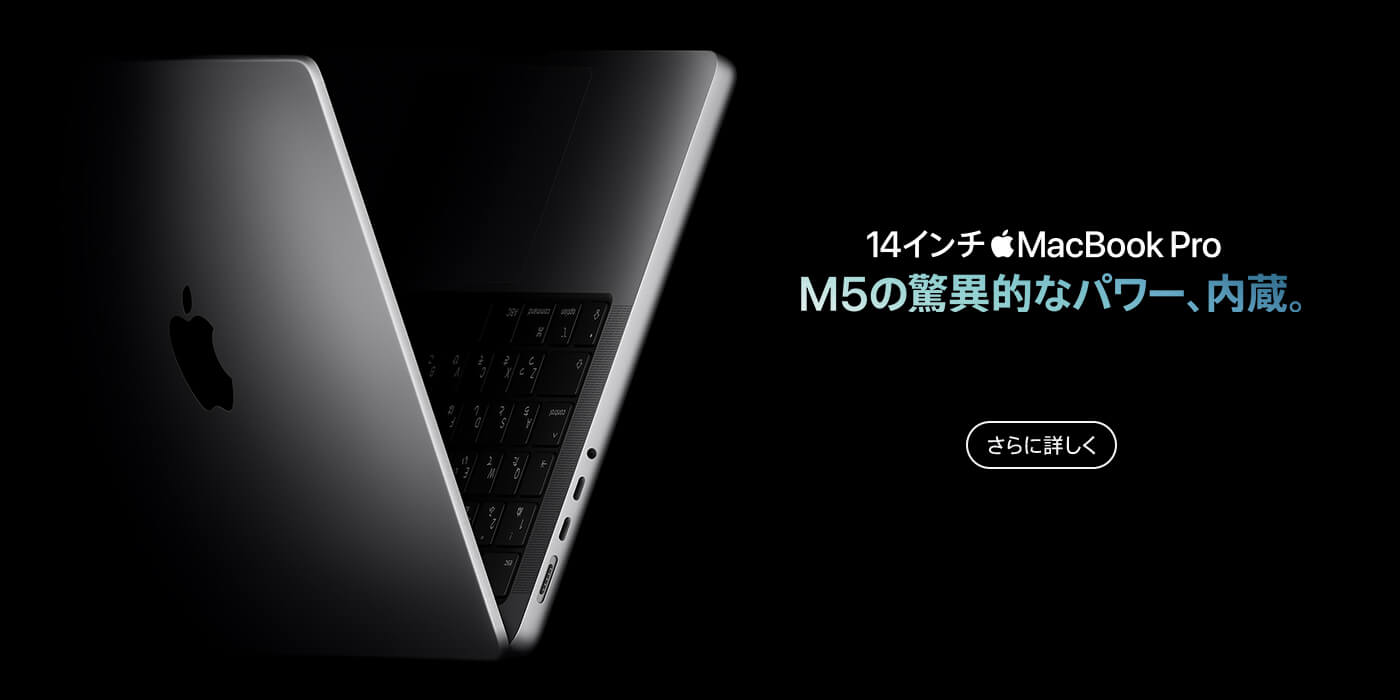 M5 MacBook Pro 14インチ