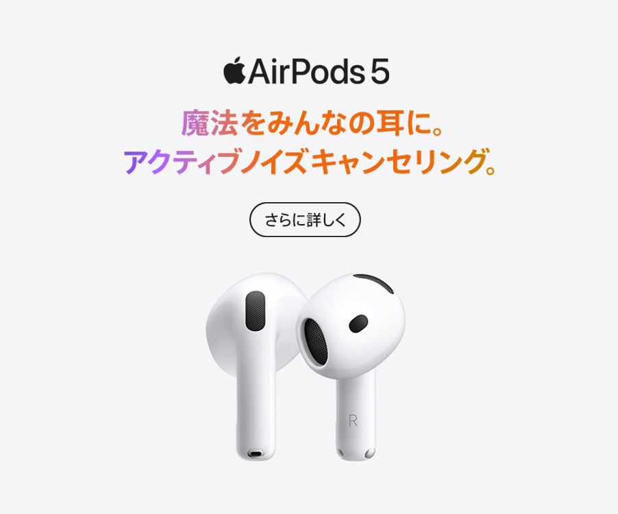 AirPods(第5世代)