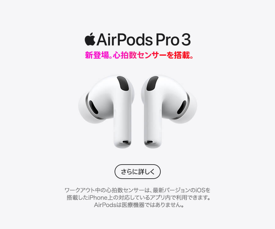 AirPods Pro 3