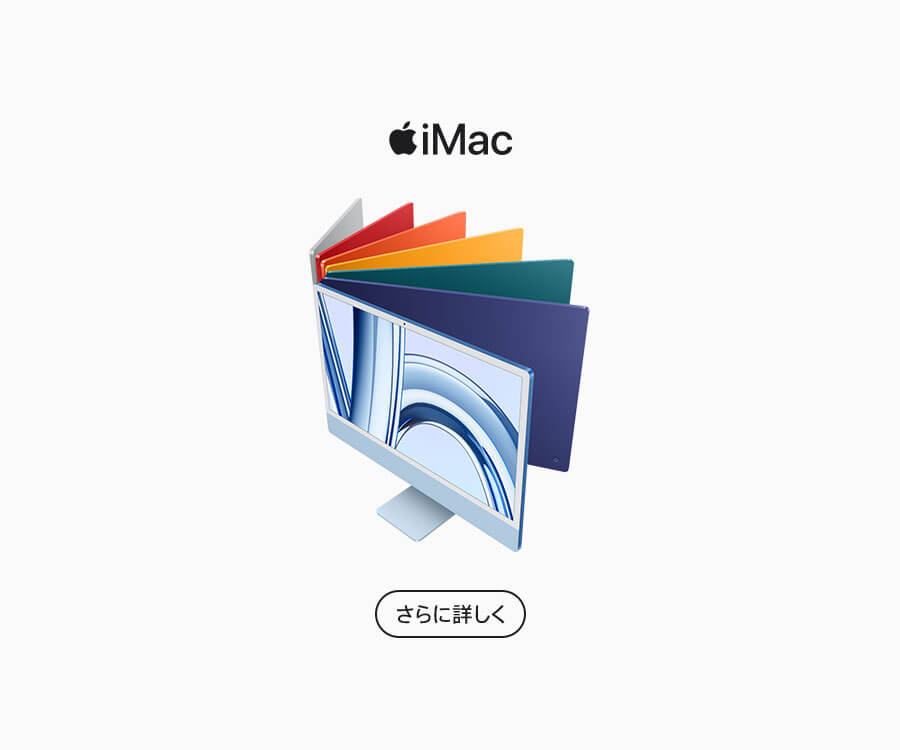 M3チップ iMac