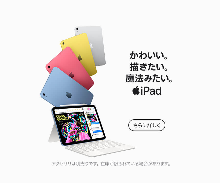 iPad（第10世代）