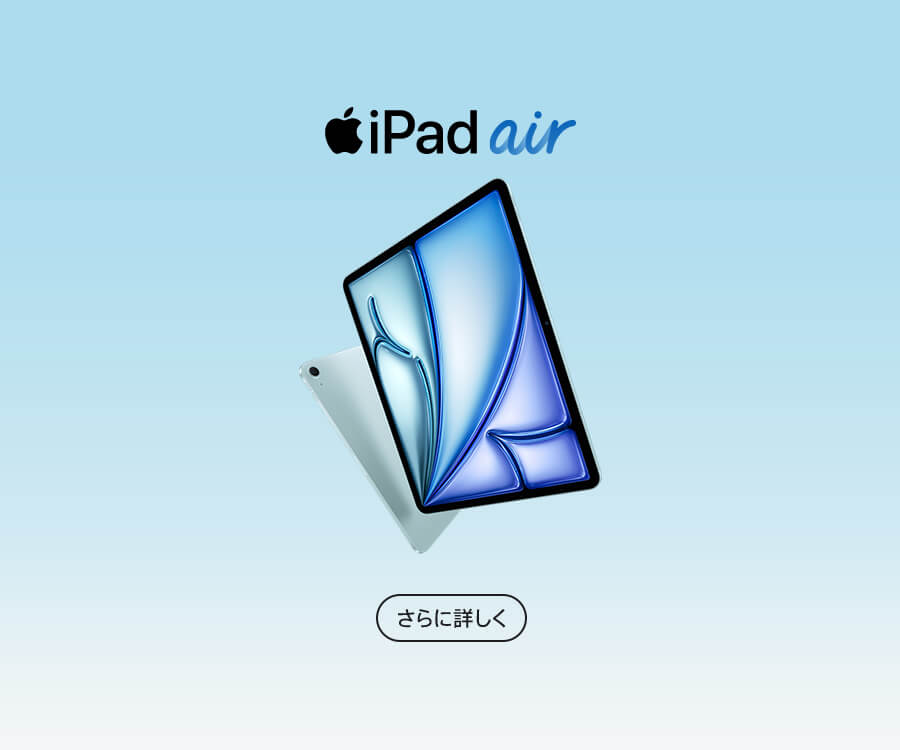 iPad Air M4チップ