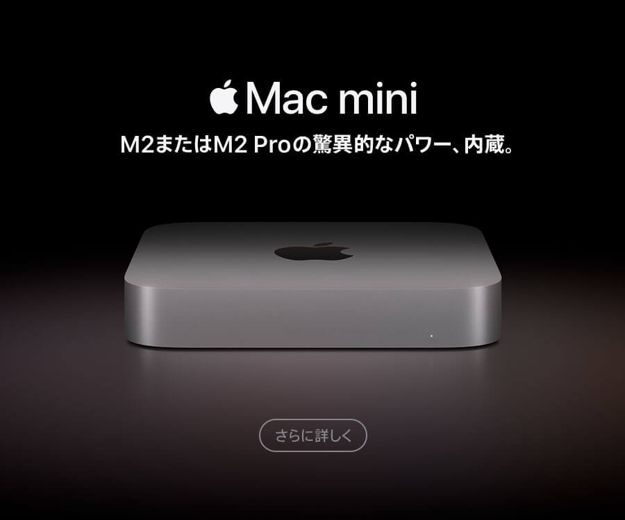 Mac mini M2チップ