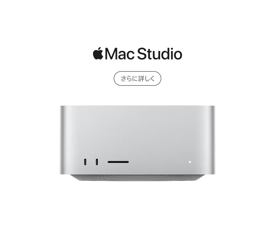 M2チップ Mac Studio