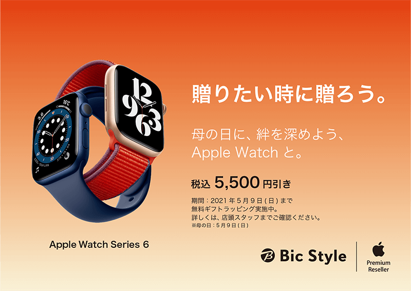 Apple Watch Series 6 が期間限定で税込5,500円引き