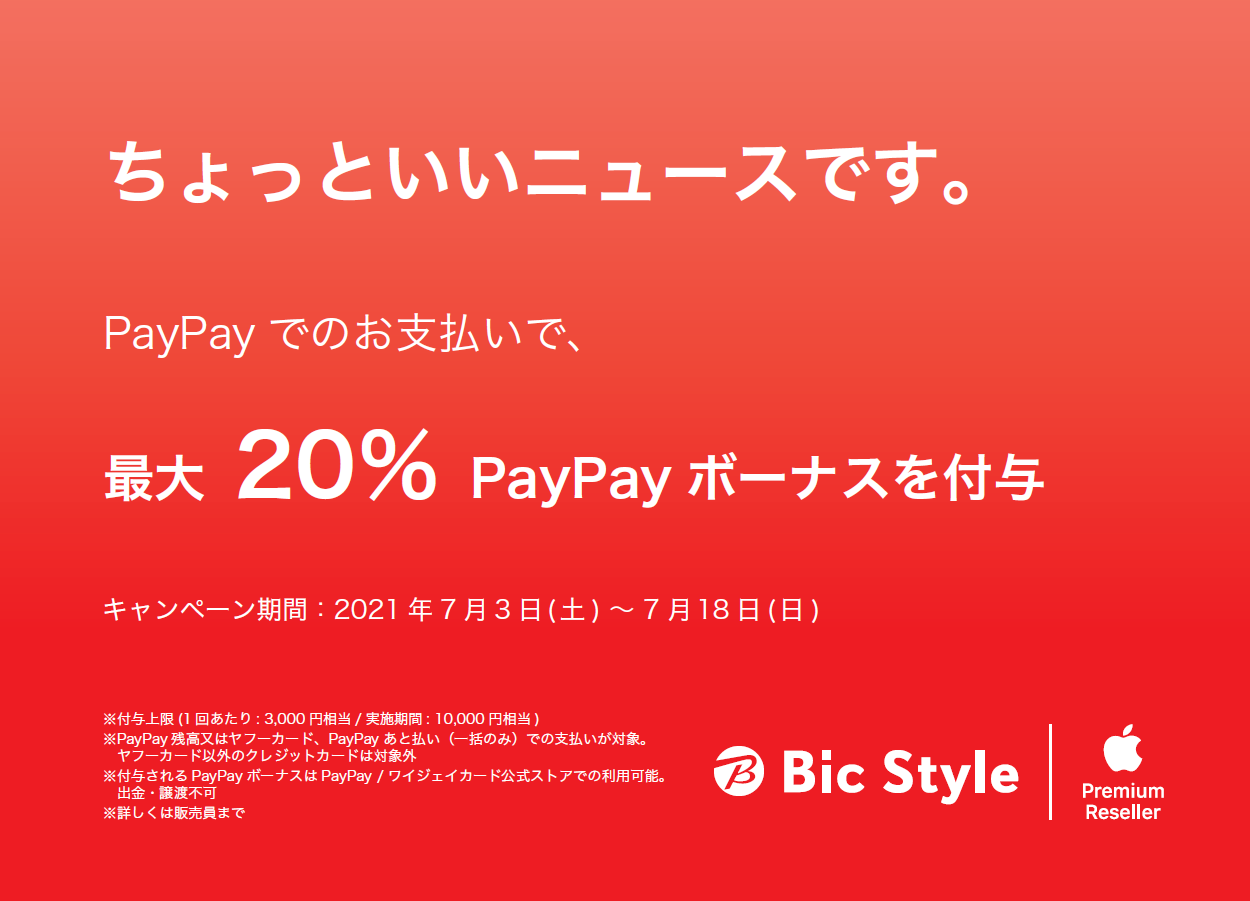 「松本市×PayPay」最大20％のPayPayボーナスがもらえる！
