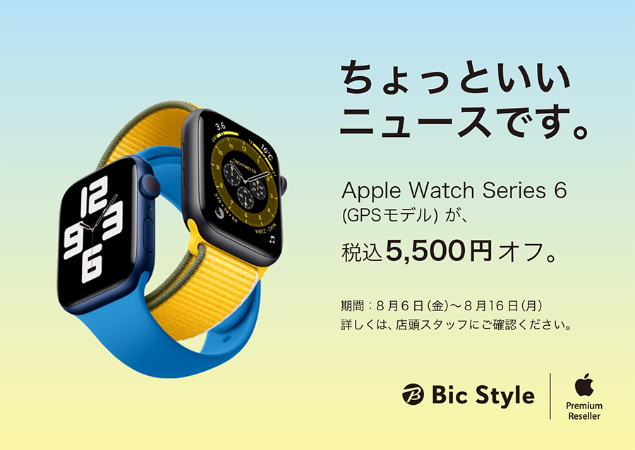 Apple Watch Series 6 (GPSモデル) が税込5,500円オフ。