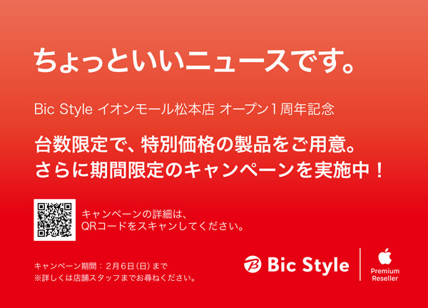 イオンモール松本店 オープン1周年記念キャンペーン実施中！