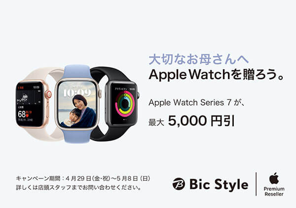 Apple Watch Series 7 が最大5000円引！
