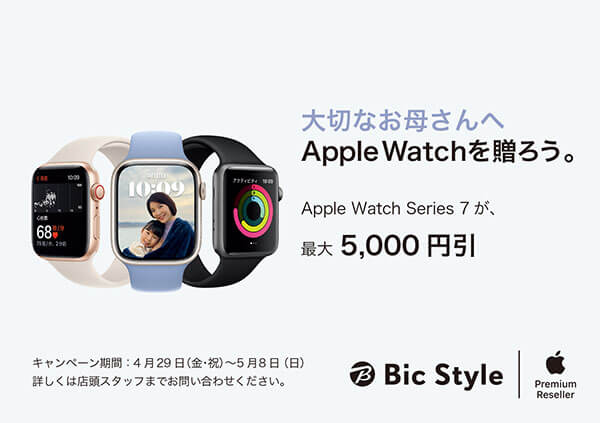 Apple Watch Series 7 が最大5000円引!