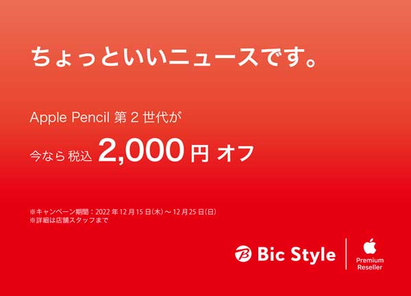 Apple Pencil 第2世代が2000円オフ！