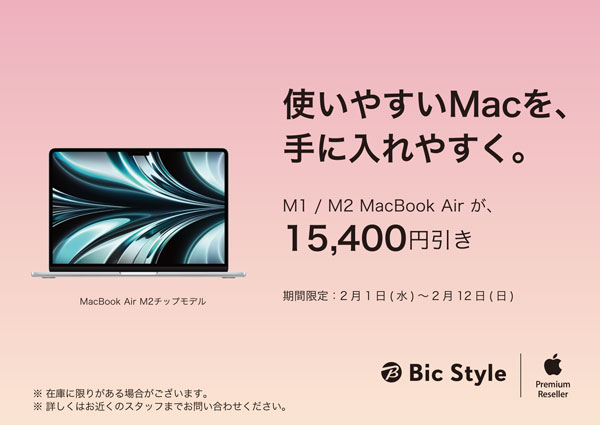 MacBook Air が15,400円引き！