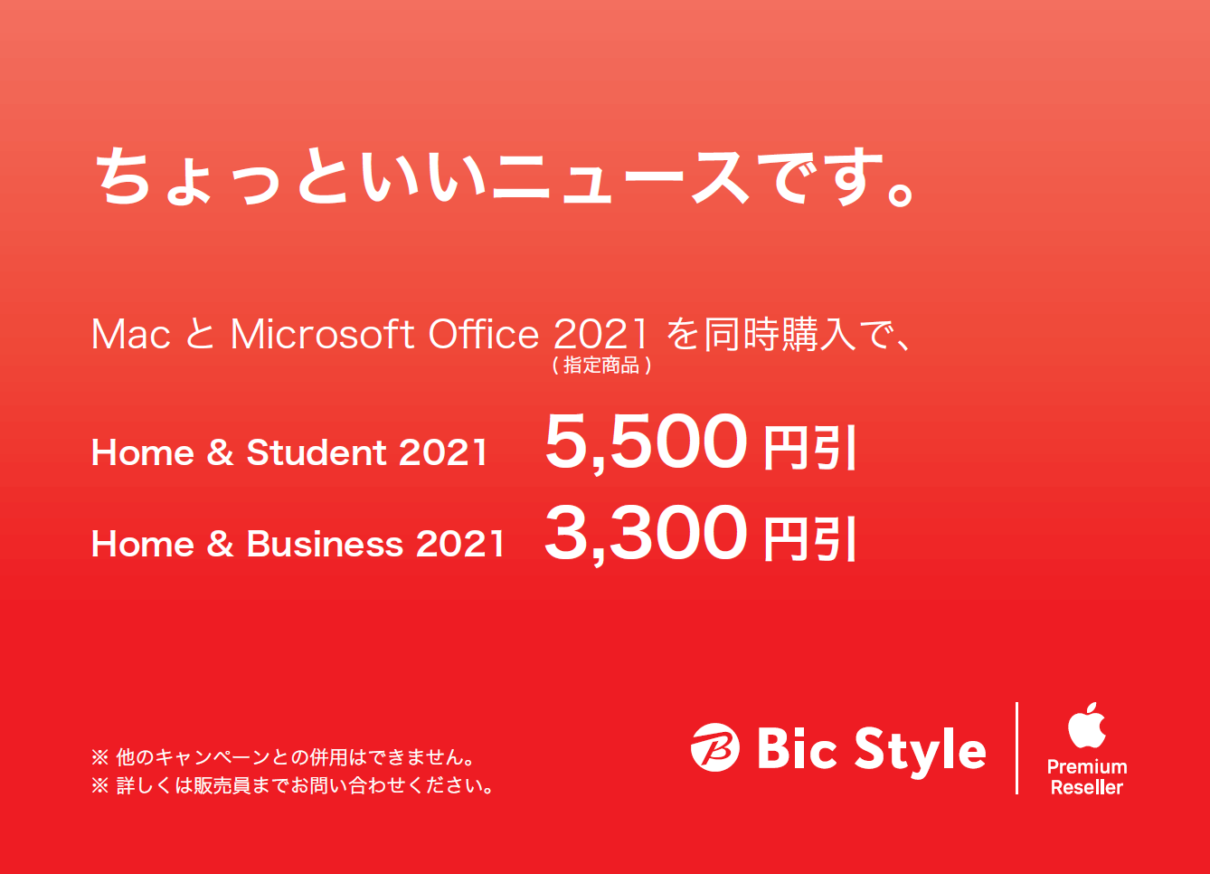 MacとMicrosoft Officeの同時購入で最大5,500円引き！