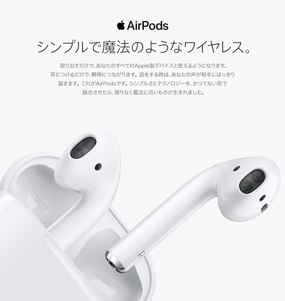 AirPods（第2世代） - Apple製品 - Bic Style｜ビックカメラグループ