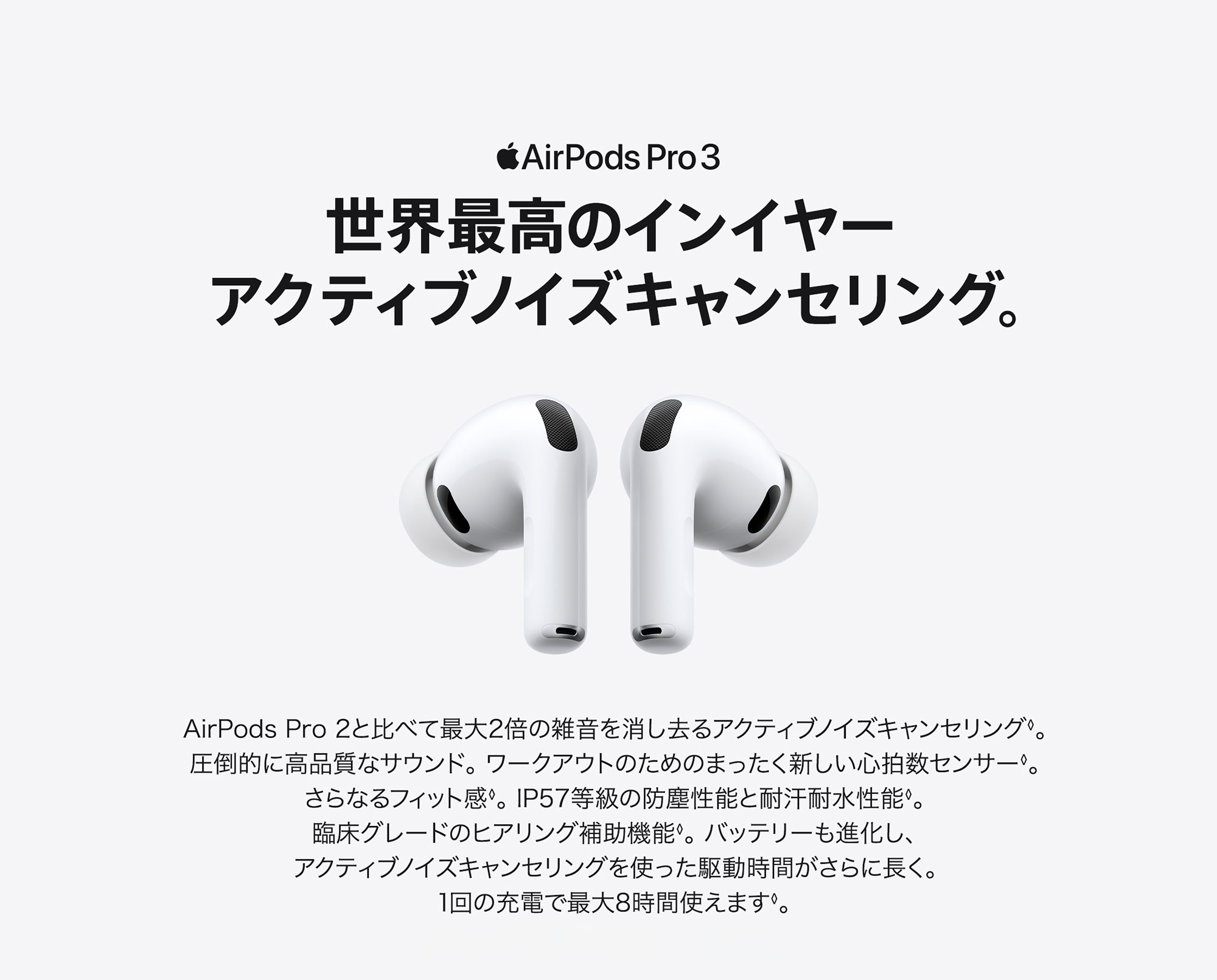 AirPods Pro（第3世代）