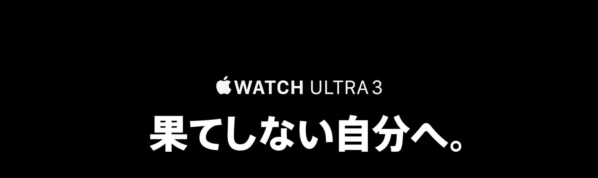 Apple Watch ultra 3