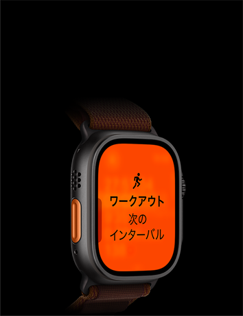 ブラックチタニウムケースのApple Watch Ultra 4。ランニングワークアウトで「次のインターバル」と表示されている。左側面の外観、オレンジのアクションボタン。アルパインループバンド