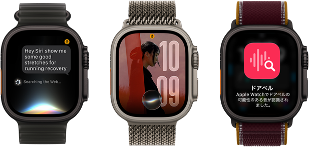 3つのApple Watch Ultra 4デバイス。1つはブラックチタニウムケースとトランスルーセントブラックのオーシャンバンドの組み合わせ。Siri AIで進行中の会話が表示されている。1つはナチュラルチタニウムケースとナチュラルのチタニウムミラネーゼループバンドの組み合わせ。文字盤にカスタマイズした写真とSiri AIのコンプリケーションが表示されている。もう1つはブラックチタニウムケースとバーガンディのトレイルループバンドの組み合わせ。Siri Recapが表示されている