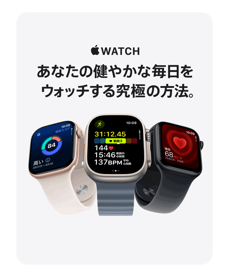 Apple Watchを選ぶ理由