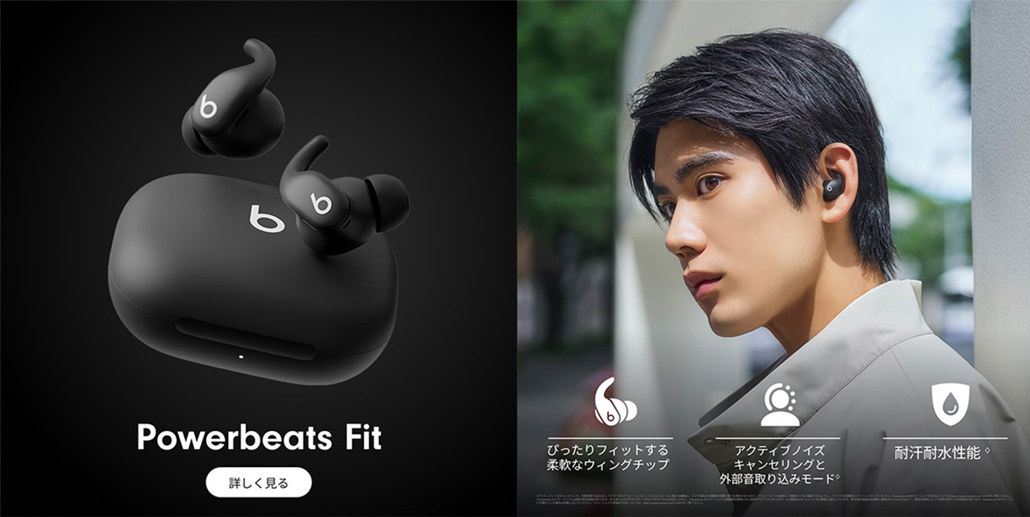 Powerbeats Fit