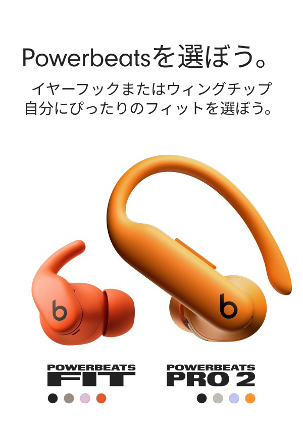 Powerbeats Fit