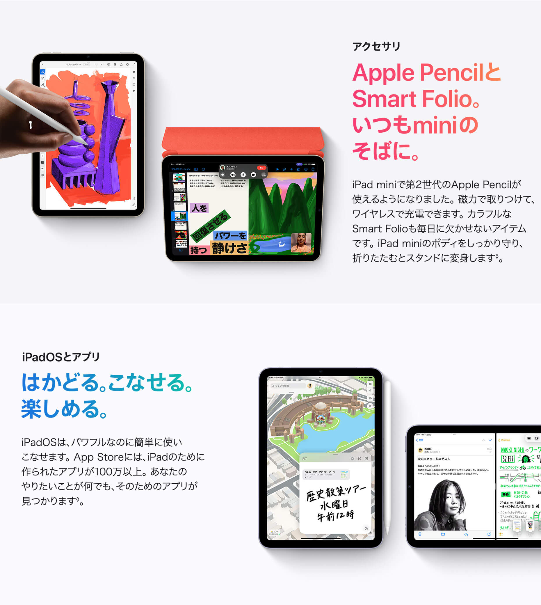 iPad mini（第6世代）
