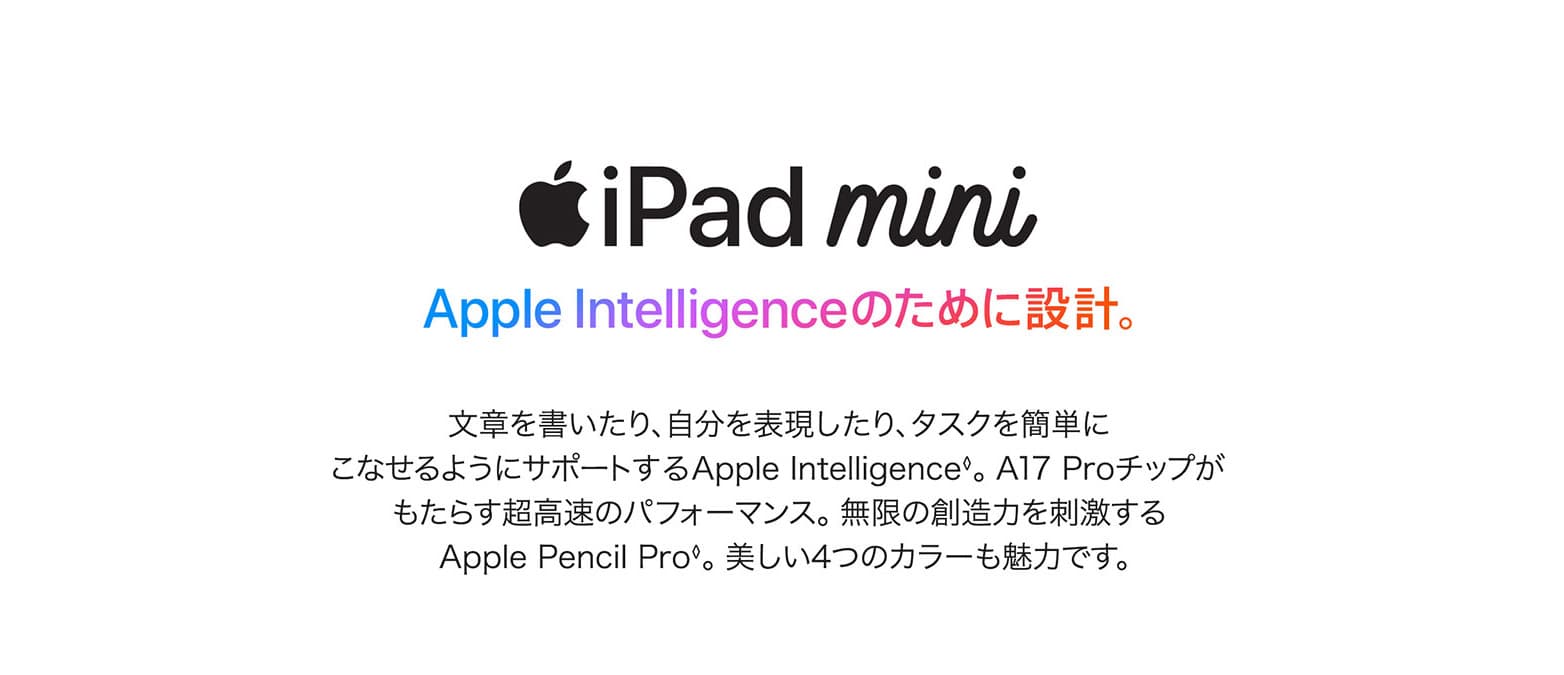iPad mini（A17 Pro）