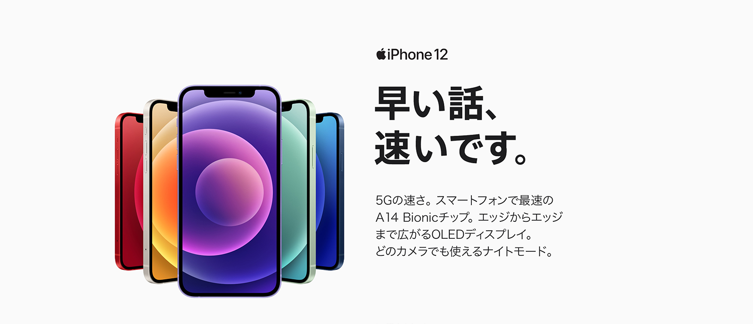 iPhone 12・12 mini