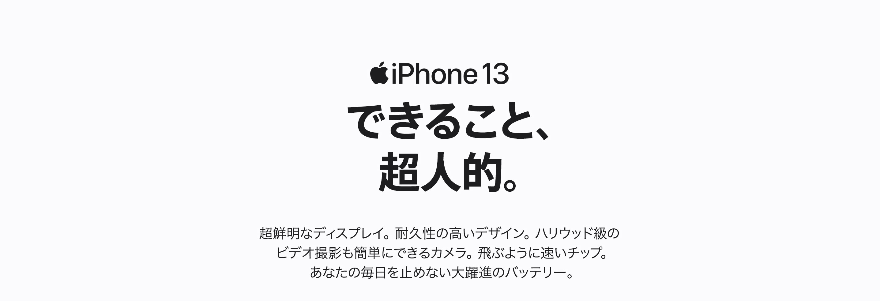 iPhone 13・iPhone 13 mini