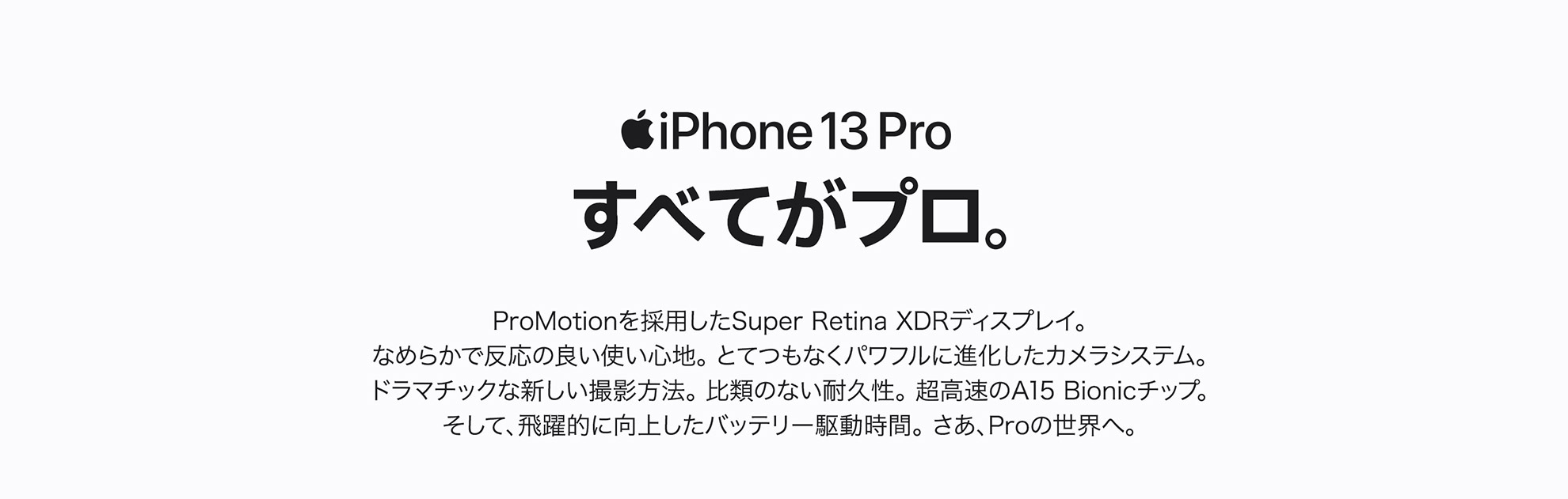 iPhone 13 Pro・iPhone 13 Pro Max