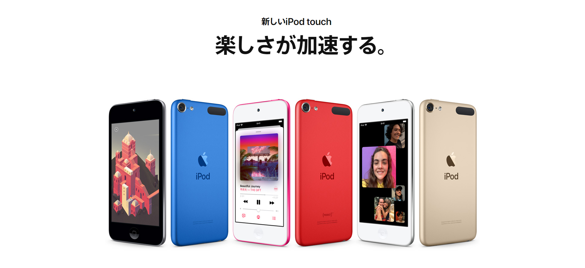 iPod touch 第7世代 Apple
