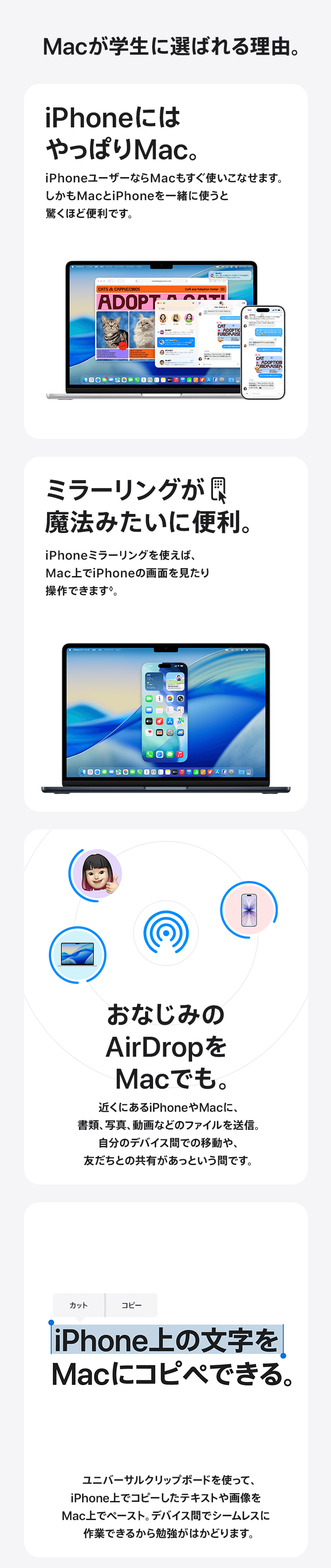 Macが学生に選ばれる理由