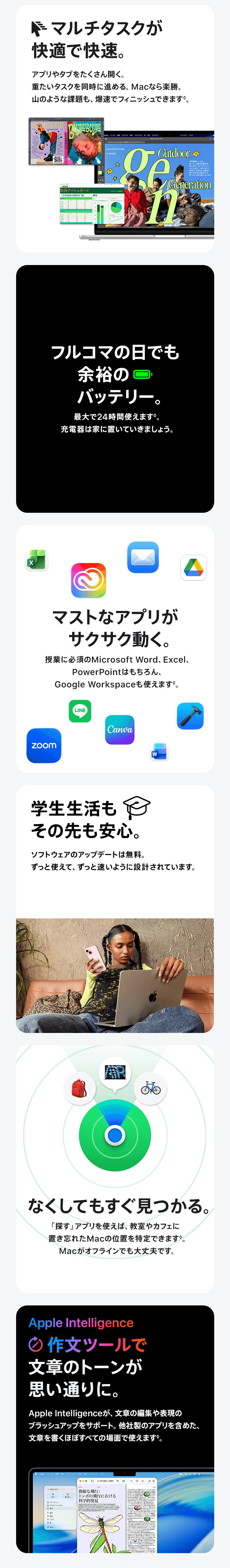 Macが学生に選ばれる理由