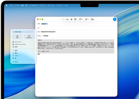 MacBook Airの画面。Apple Intelligenceの作文ツールを使ってEメールを作成している